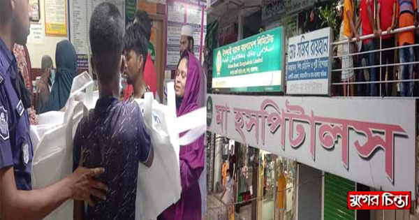 বন্দরের&nbsp;`মা` হাসপাতালে ভূল&nbsp;চিকিৎসায় নবজাতকের মৃত্যু