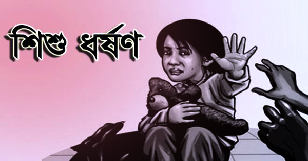 আড়াইহাজারে ১০ বছরের শিশু ধর্ষণের ঘটনায়&nbsp;গ্রেফতার ২