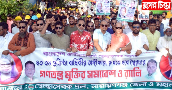 প্রতিষ্ঠাবার্ষিকীতে জেলা-মহানগর স্বেচ্ছাসেবকদলের সমাবেশ ও র&zwnj;্যালী