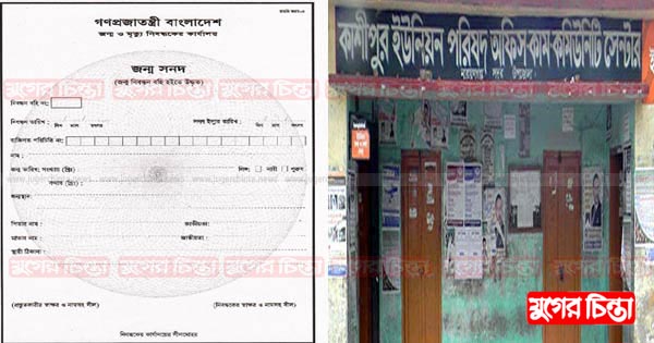 দিনের পর দিন সার্ভারে সমস্যা&nbsp;জন্মনিবন্ধনে পদে পদে ভোগান্তি