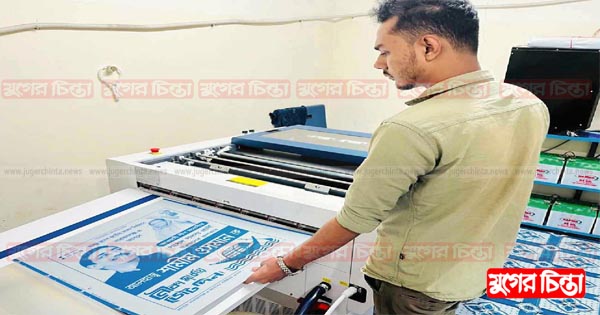 ছাপাখানায় নির্বাচনের মৃদু হাওয়া