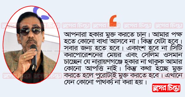 &lsquo;হকার পুরোপুরি উচ্ছেদ করতে হবে&rsquo;