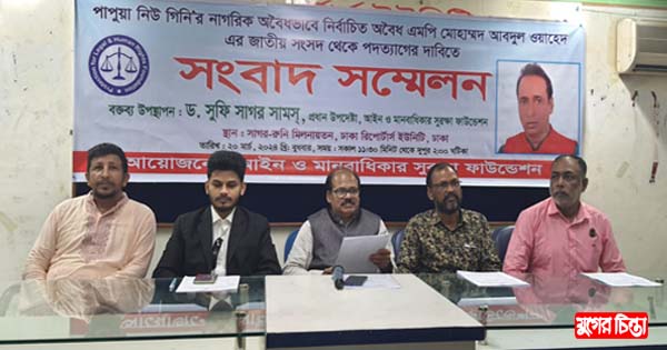 সংবাদ সম্মেলনে দাবী ভালুকার এমপি ওয়াহেদকে পদত্যাগ করতে হবে