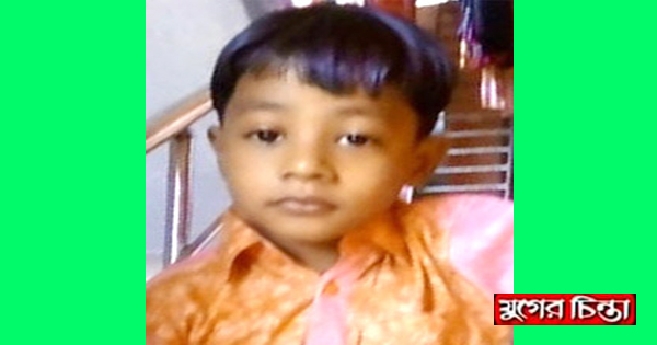 মুক্তিপণ না পেয়ে শিশু খুন, ১১দিন পর উদ্ধার মরদেহ, আটক ১
