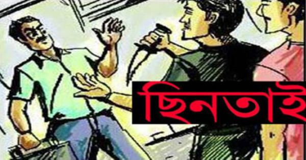 শহরে ছিনতাই এখন নিত্যদিনের ঘটনা