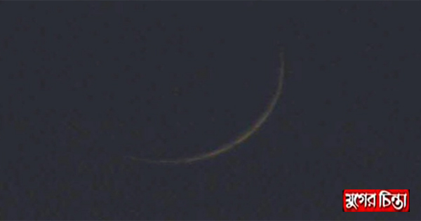 চাঁদ দেখা গেছে, ২১ জুলাই ঈদুল আজহা