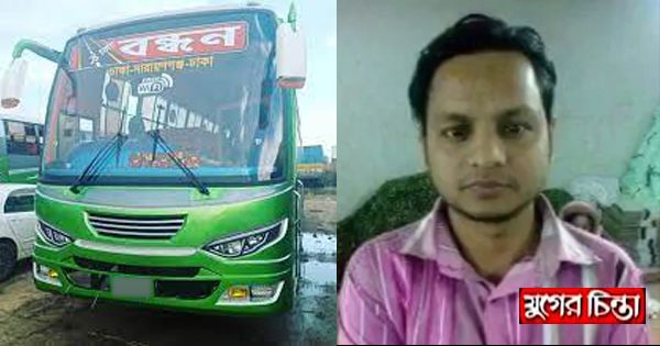 দ্রুতগামী বন্ধন বাসের ধাক্কায় প্রাণ গেলো শাওনের