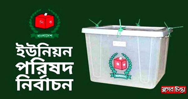 বন্দরে ৫টি ইউপি&nbsp;নির্বাচনে চেয়ারম্যান ও মেম্বারদের মনোনয়ন দাখিল