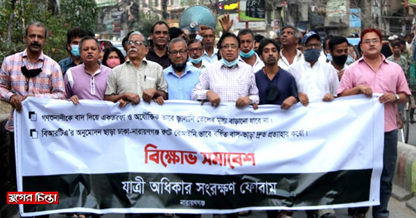 তেলের মূল্য বৃদ্ধি গণবিরোধী ও জনগণের&nbsp;সাথে চরম নিষ্ঠুরতা