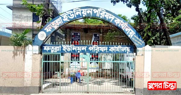 এখনো অবহেলিত ফতুল্লা ইউনিয়ন