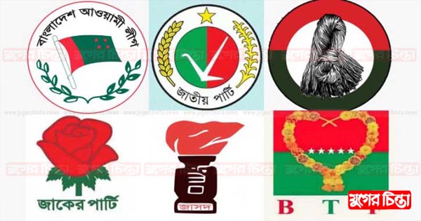 নারায়ণগঞ্জে অংশ নিচ্ছে ১৩ নিবন্ধিত দল, আছে নামসর্বস্বরাও