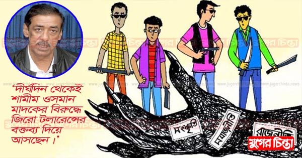 শামীম ওসমানের চোখরাঙানি ফেল!