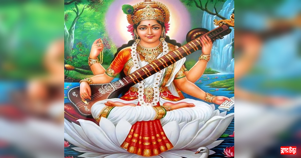 বিদ্যার দেবী সরস্বতী