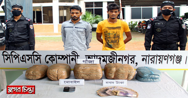 ১৫ কেজি গাঁজাসহ চালক ও হেলপারবেশী মাদক পাচারকারী গ্রেফতার