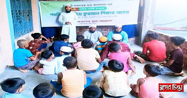 রূপগ&zwnj;ঞ্জে পথশিশুদের নিয়ে ইশা ছাত্র আন্দোলনের&nbsp;কুরআন শিক্ষার আসর