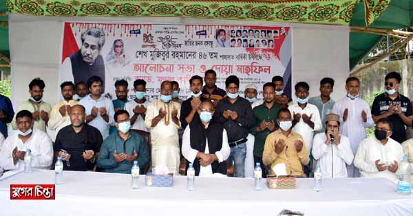 জাতীয় শোক দিবসে মুন্সীগঞ্জ জেলা আওয়ামী মটর চালক লীগের দোয়া&nbsp;