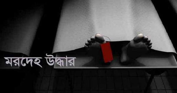 রূপগঞ্জে অজ্ঞাত এক বৃদ্ধের মরদেহ উদ্ধার