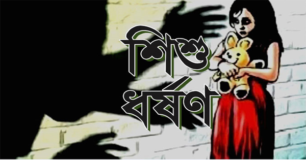 রূপগঞ্জে&nbsp;৪র্থ শ্রেণীর শিক্ষার্থীকে&nbsp;ধর্ষণের পর&nbsp;হত্যা&nbsp;আটক -১