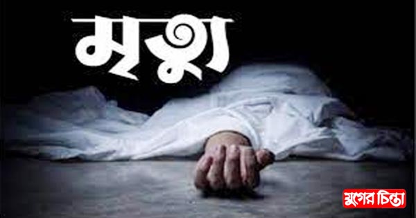 নসিমনের ধাক্কায় টেক্সটাইল শ্রমিকের মৃত্যু