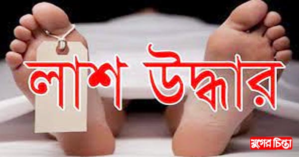 আড়াইহাজারে অটো চালকের লাশ উদ্ধার