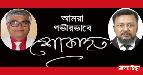 সাবেক এমপি কমান্ডার সিরাজের স্ত্রীর মৃত্যুতে মহানগর বিএনপির শোক