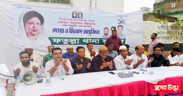 খালেদা জিয়ার রোগমুক্তি কামনায় ফতুল্লা থানা যুবদলের দোয়া