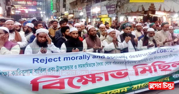 নারায়ণগঞ্জ জেলা ও মহানগর ইসলামী আন্দোলনের বিক্ষোভ মিছিল ও সমাবেশ