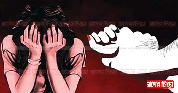 শ্লীলতাহানির ভিডিও ধারণ করে যুবতীকে ধর্ষণ