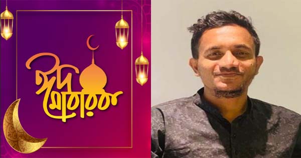 রূপগঞ্জবাসীকে ঈদুল ফিতরের শুভেচ্ছা জানিয়েছে যুবনেতা আবু মাসুম