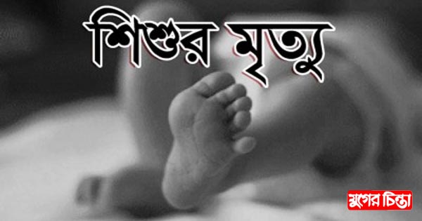 আড়াইহাজারে অটোরিকশা চাপায় শিশুর মৃত্যু