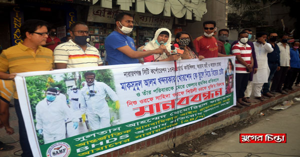 কাউন্সিলর খোরশেদের পক্ষে মানববন্ধন
