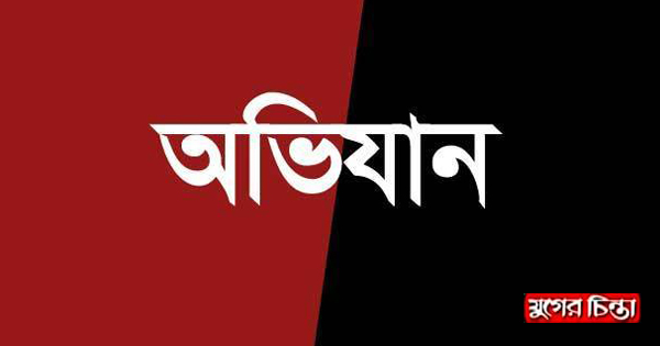 তালিকার পরও থেমে আছে অভিযান!