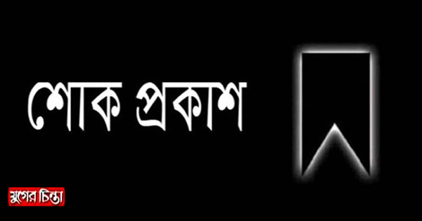 আলীরটেক আ`লীগের সেক্রেটারি নুরুজ্জামানের মৃত্যুতে আঃ হাইয়ের শোক