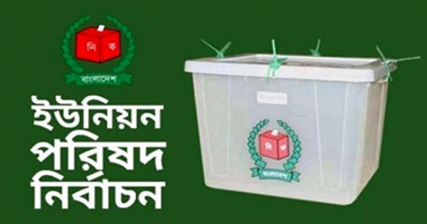 ইউনিয়ন নির্বাচন নিয়ে মানুষের ভাবনা