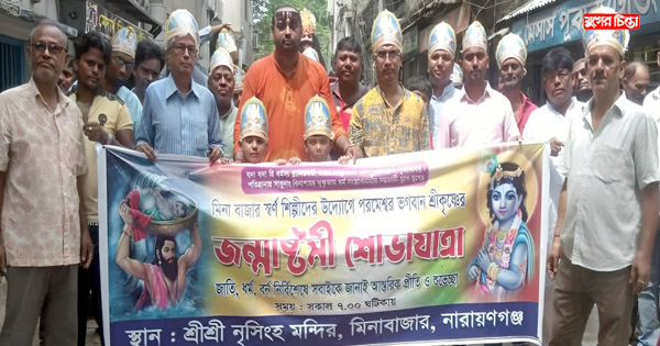 ভগবান শ্রী কৃষ্ণের জন্মাষ্টমী উপলক্ষে শ্রী &nbsp;শ্রী নৃসিংহ মন্দিরের