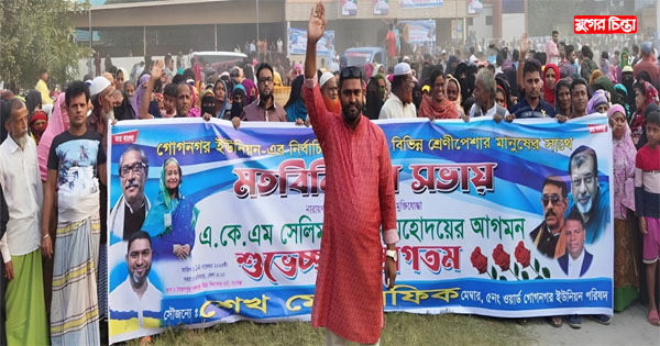 শেখ রফিক মেম্বারের বিশাল&nbsp;মিছিল নিয়ে যোগদান