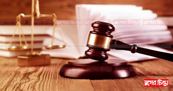ধর্ষণ-হত্যা মামলায় আসামির মৃত্যুদণ্ড