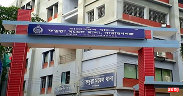 মাদক ব্যবসায়ীদের ধরতে ফতুল্লা থানা পুলিশ শ্লথ