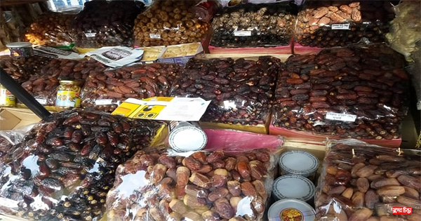 রোজার আগেই খেজুরের বাজারে আগুন &nbsp;