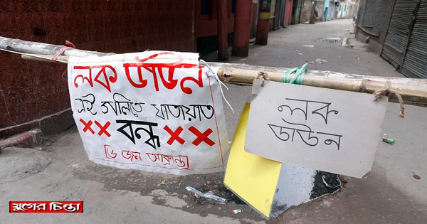 চলমান লকডাউন ২৮ এপ্রিল বৃদ্ধি : প্রজ্ঞাপন জারি
