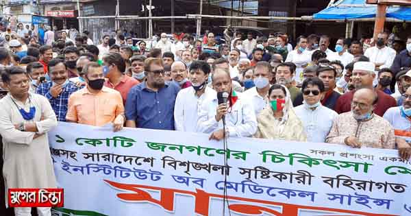 কুমুদিনী ক্যান্সার হাসপাতাল বাস্তাবায়নের দাবীতে মানববন্ধন