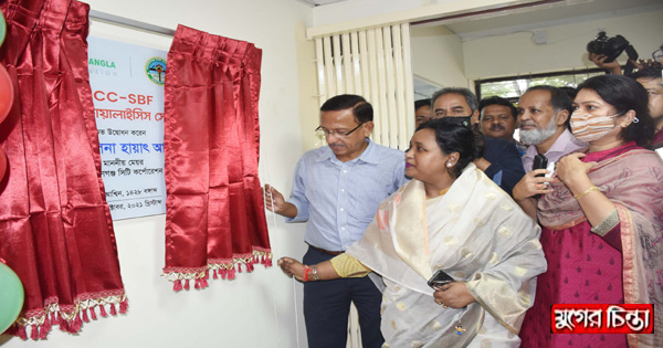 নগর স্বাস্থ্যকেন্দ্রে স্বল্পমূল্যে কিডনি ডায়ালাইসিস এর&nbsp;উদ্বোধন