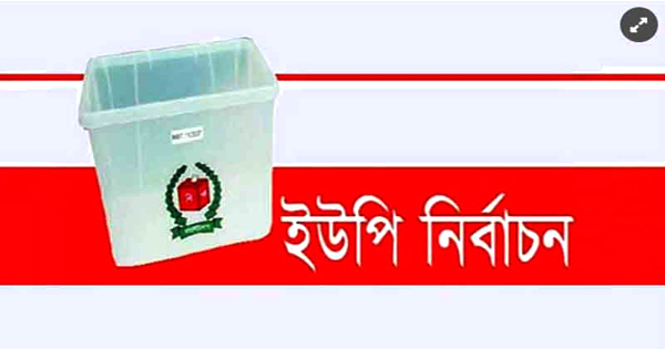 ২৮ নভেম্বর সোনারগাঁয়ের ৮ ইউপিতে নির্বাচন&nbsp;