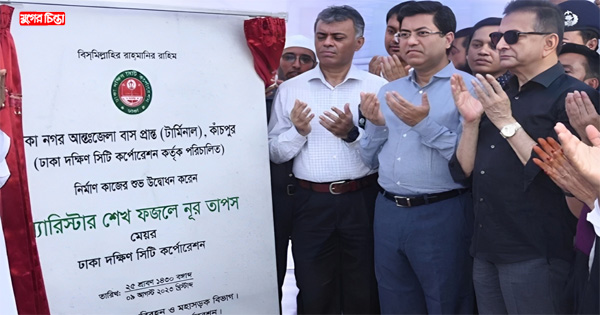 সায়েদাবাদ বাস টার্মিনাল সরছে কাঁচপুরে, নির্মাণ কাজের উদ্বোধন