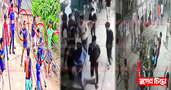 কিশোরগ্যাংয়ে আতঙ্কিত এলাকাবাসী