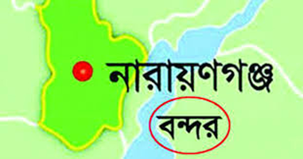 বন্দরে অবৈধ কয়েল ও তুলা কারখানা বন্ধের দাবী