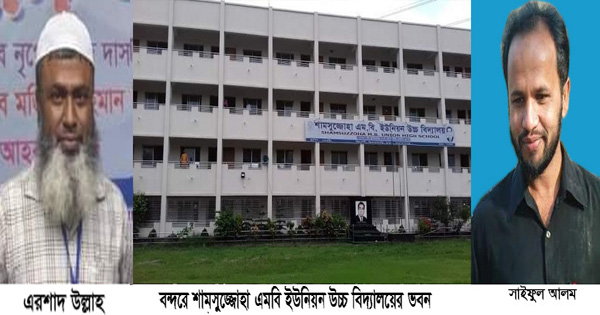 জিম্মি দশায় বন্দরে সামসুজ্জোহা উচ্চ বিদ্যালয়&nbsp;