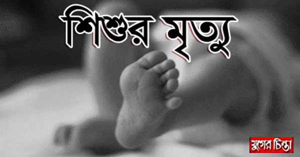 বালু সংরক্ষনের কৃতিম ডোবায় পড়ে শিশুর মৃত্যু