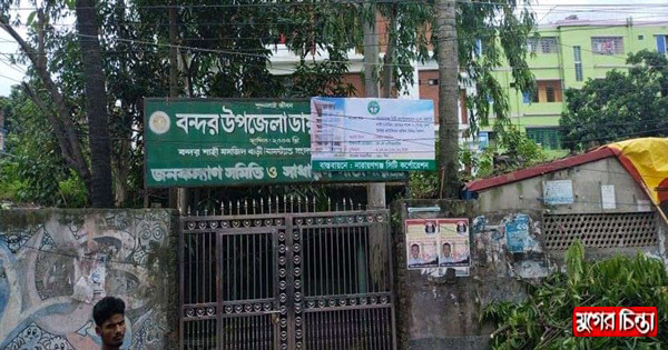 প্রসঙ্গ : বন্দর সাধারণ পাঠাগার