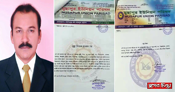 মুছাপুরে&nbsp;একই ব্যক্তির নামে দুইবার মৃতসনদ দিয়েছে চেয়ারম্যান মাকসুদ